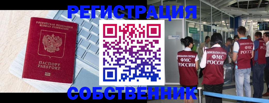 миграционный учет в Белореченске