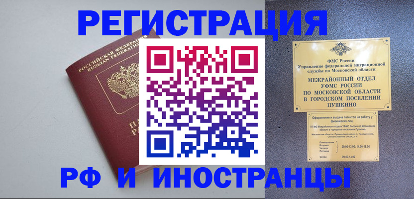 временная прописка в Белореченске